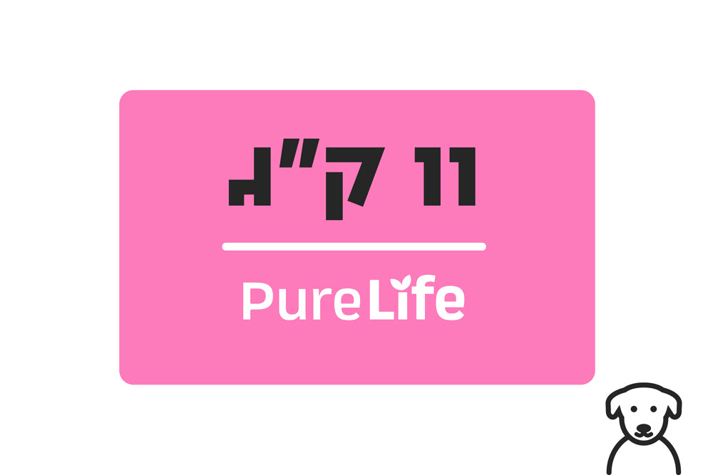 שקים במשקל 11 קילוגרם אוכל כלבים > אוכל לכלבים בוגרים Pure Life