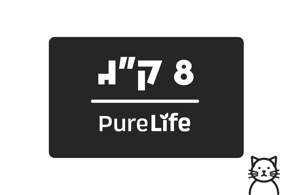 6 שקים במשקל 8 ק״ג + 1 במתנה אוכל חתולים > מנוי אוכל לחתולים Pure Life